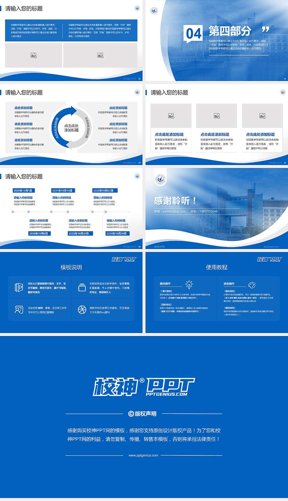 山东航空学院专题讲座/学术交流会PPT模板16:9格式幻灯片预览图4