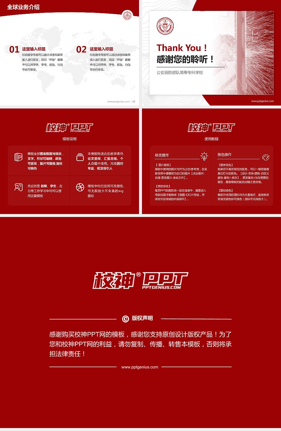 公安消防部队高等专科学校学术汇报/学术交流研讨会通用PPT模板4:3格式幻灯片预览图5