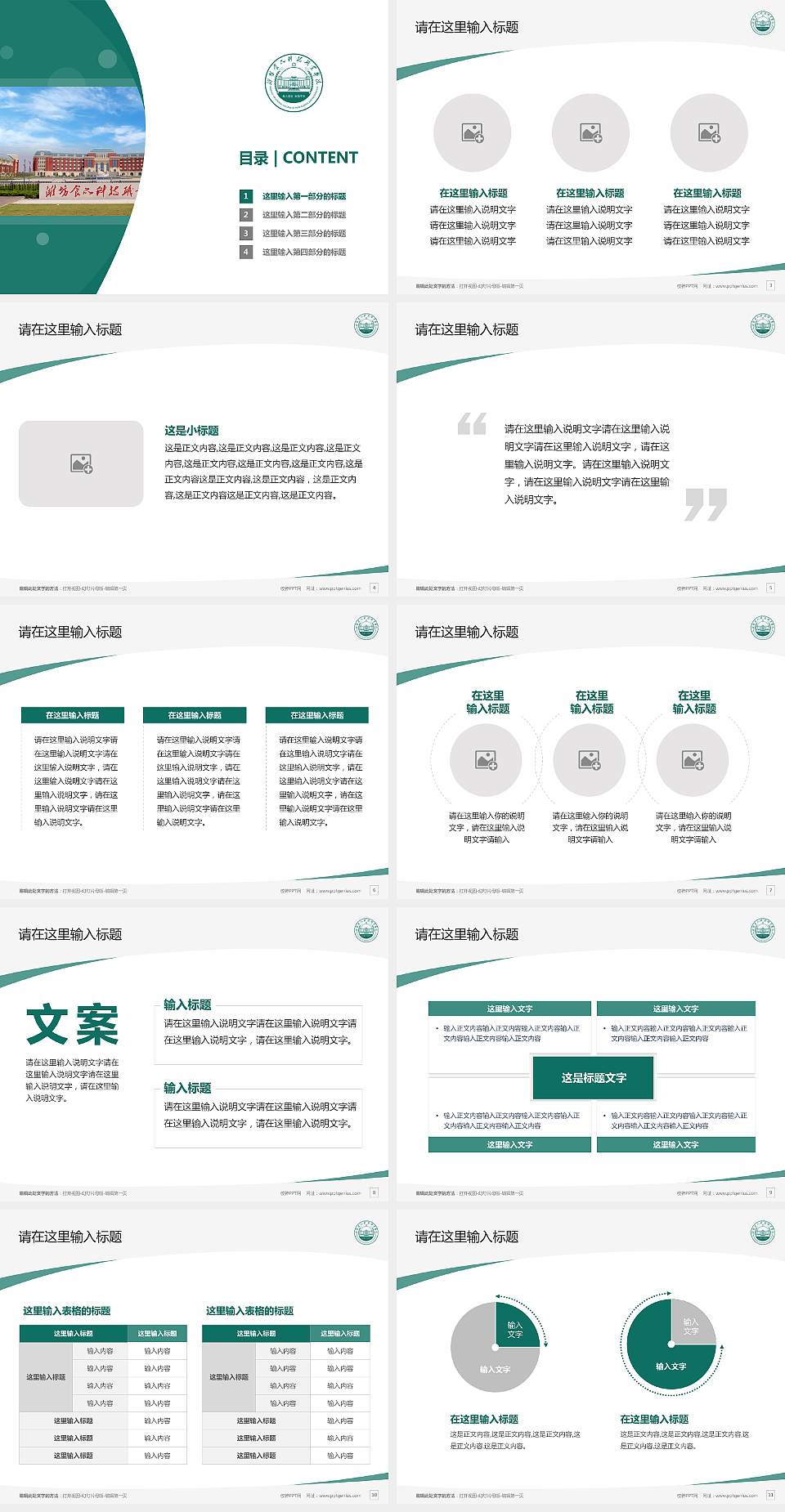 潍坊食品科技职业学院毕业论文答辩PPT模板4:3格式幻灯片预览图2