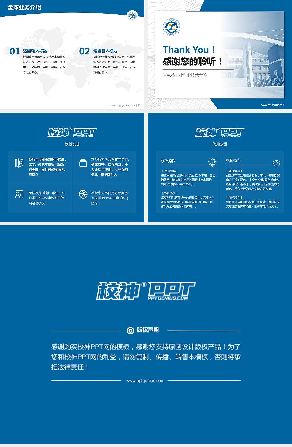 阿克苏工业职业技术学院学术汇报/学术交流研讨会通用PPT模板4:3格式幻灯片预览图5