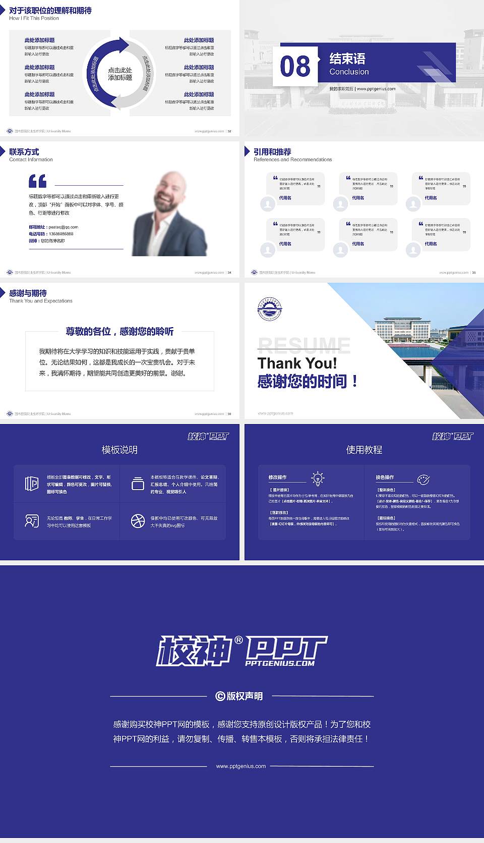 图木舒克职业技术学院教师/学生通用个人简历PPT模板16:9格式幻灯片预览图5