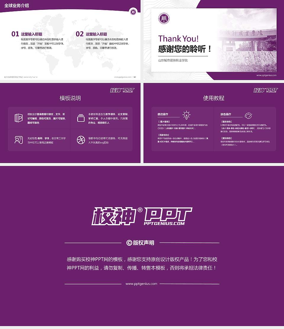 山东城市服务职业学院学术汇报/学术交流研讨会通用PPT模板16:9格式幻灯片预览图5