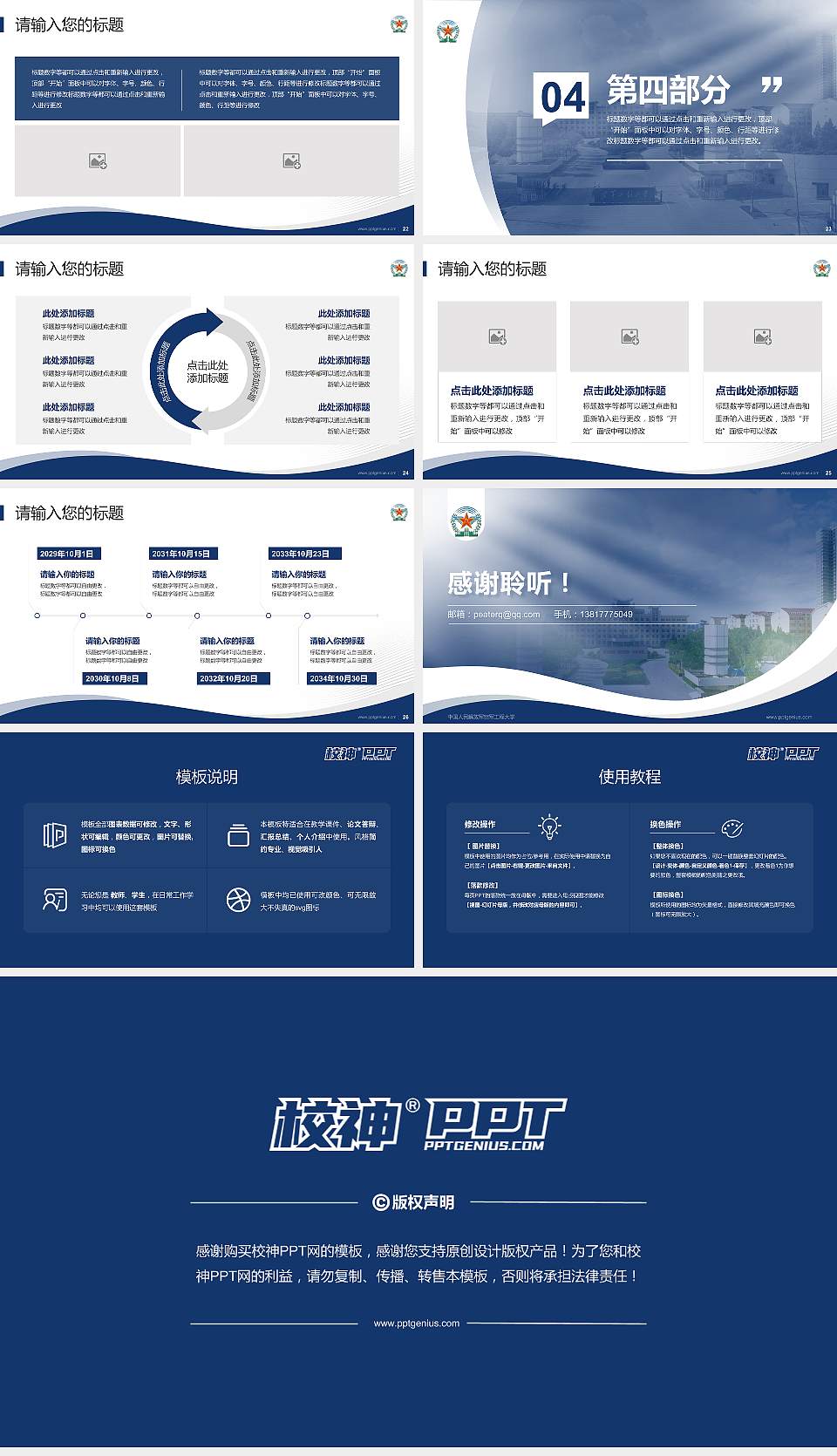 中国人民解放军空军工程大学专题讲座/学术交流会PPT模板16:9格式幻灯片预览图4