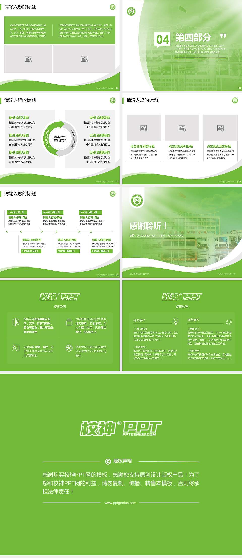 芜湖医药健康职业学院专题讲座/学术交流会PPT模板4:3格式幻灯片预览图4