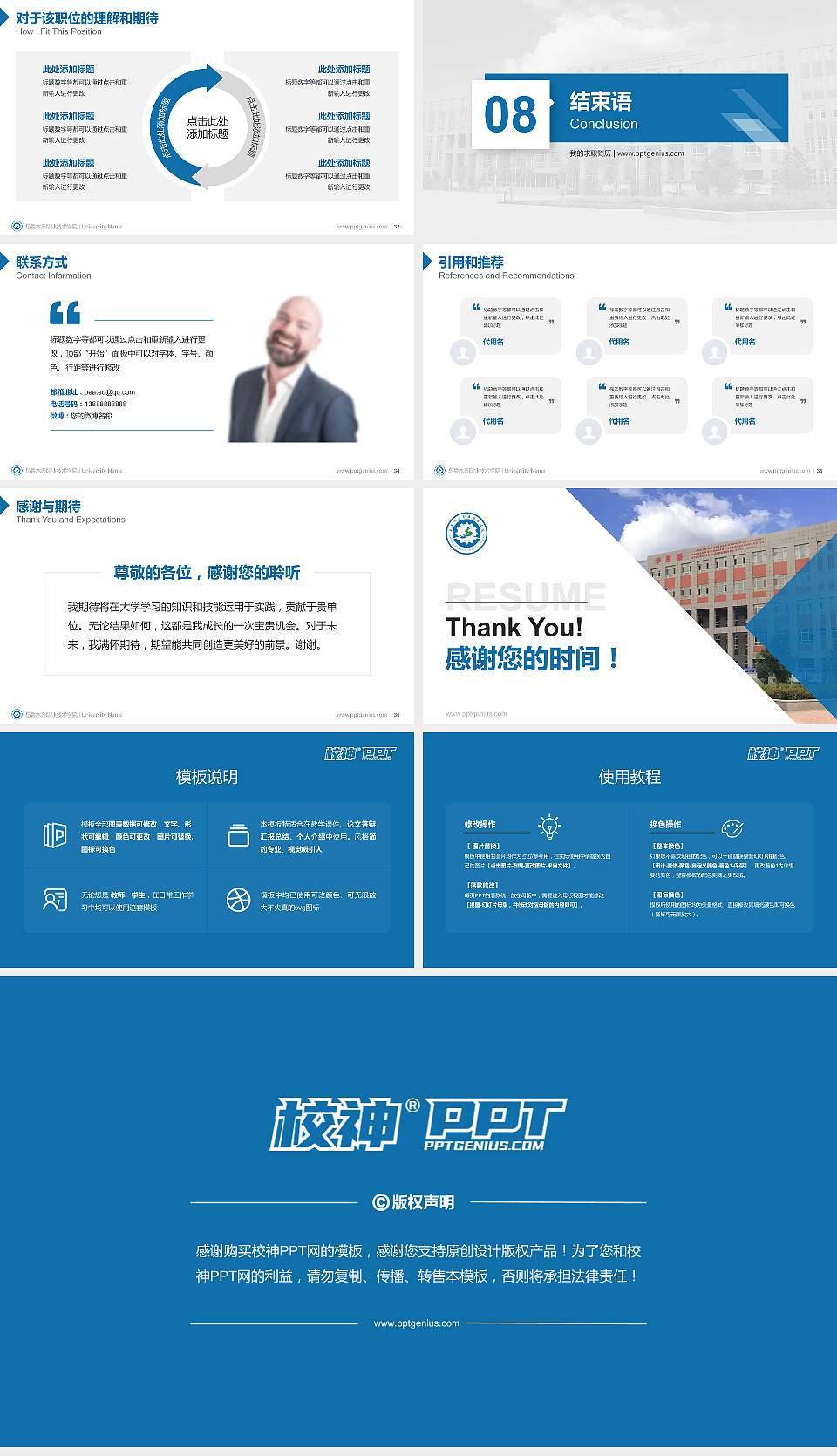 乌鲁木齐职业技术学院教师/学生通用个人简历PPT模板16:9格式幻灯片预览图5