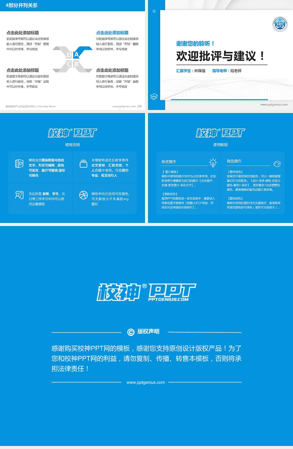 重庆数字产业职业技术学院硕士研究生/本科生毕业论文答辩/开题报告通用PPT模板4:3格式幻灯片预览图5