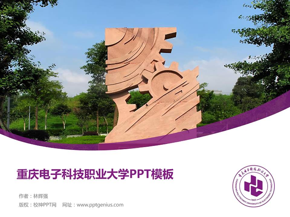 重庆电子科技职业大学毕业论文答辩PPT模板4:3格式PPT封面效果预览图