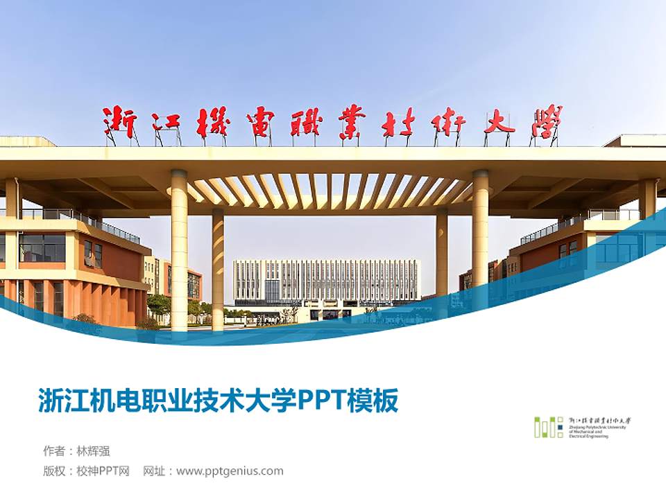 浙江机电职业技术大学毕业论文答辩PPT模板4:3格式PPT封面效果预览图