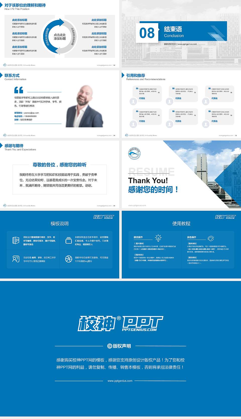 成都轨道交通职业学院教师/学生通用个人简历PPT模板16:9格式幻灯片预览图5