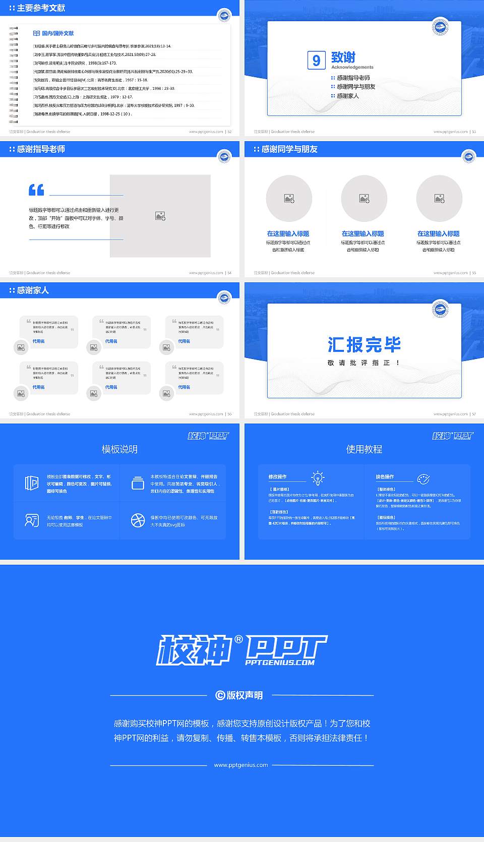 蚌埠城市轨道交通职业学院论文答辩标准PPT模板16:9格式幻灯片预览图7