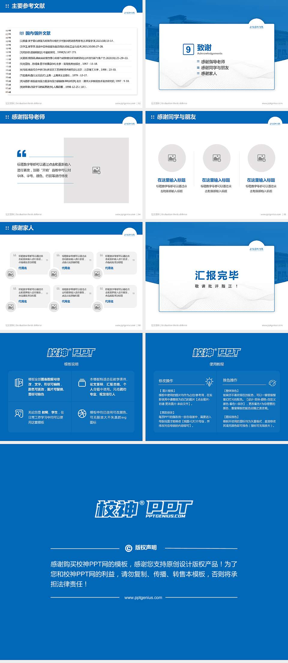 日照康养职业学院论文答辩标准PPT模板4:3格式幻灯片预览图7