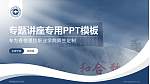 香格里拉职业学院专题讲座/学术交流会PPT模板_幻灯片封面预览图