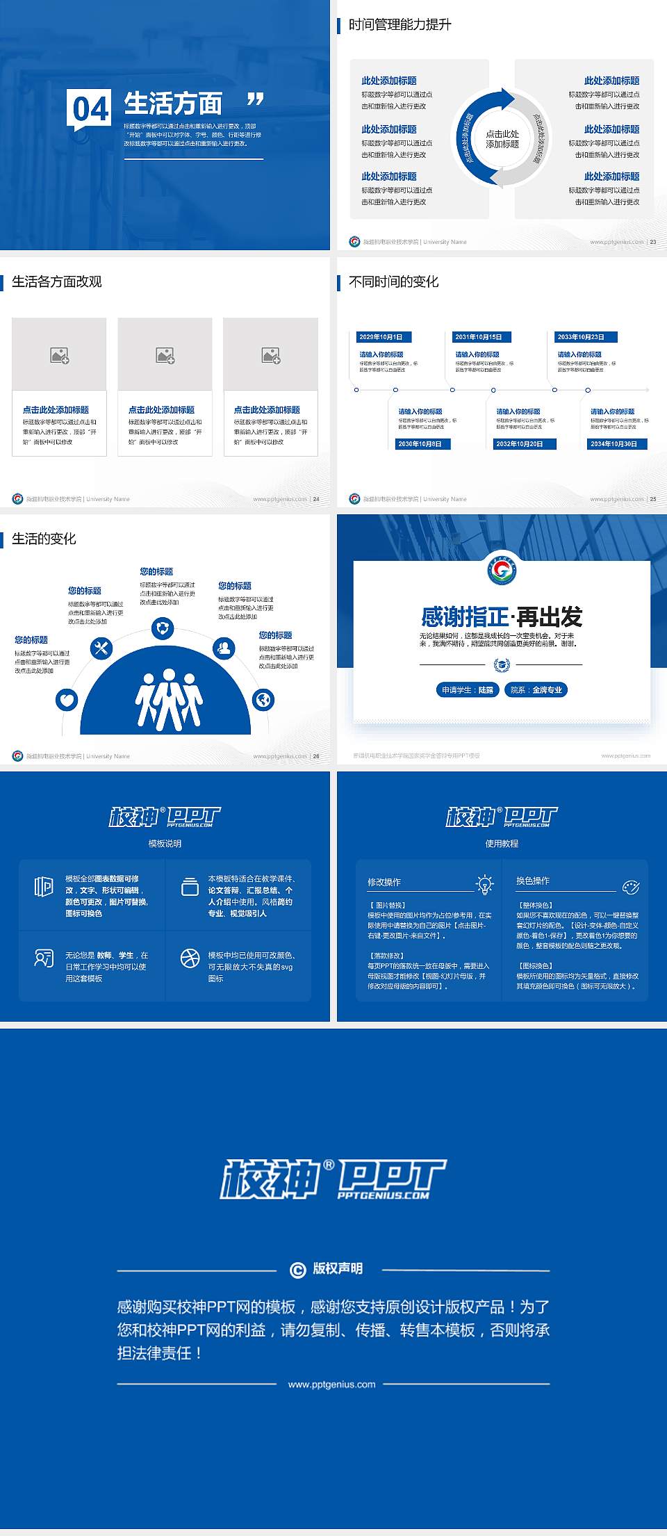 新疆机电职业技术学院专用国家奖学金答辩PPT模板4:3格式幻灯片预览图4