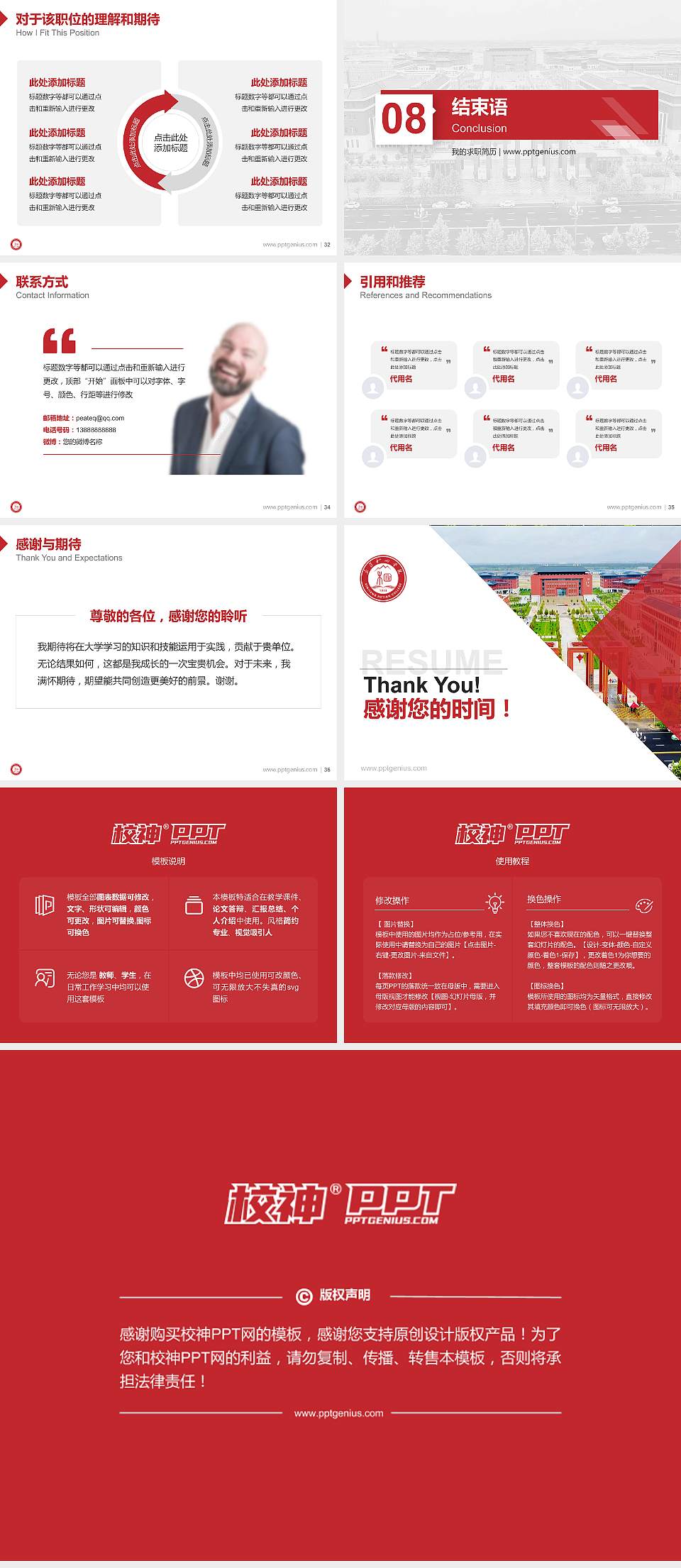 新疆和田学院教师/学生通用个人简历PPT模板4:3格式幻灯片预览图5