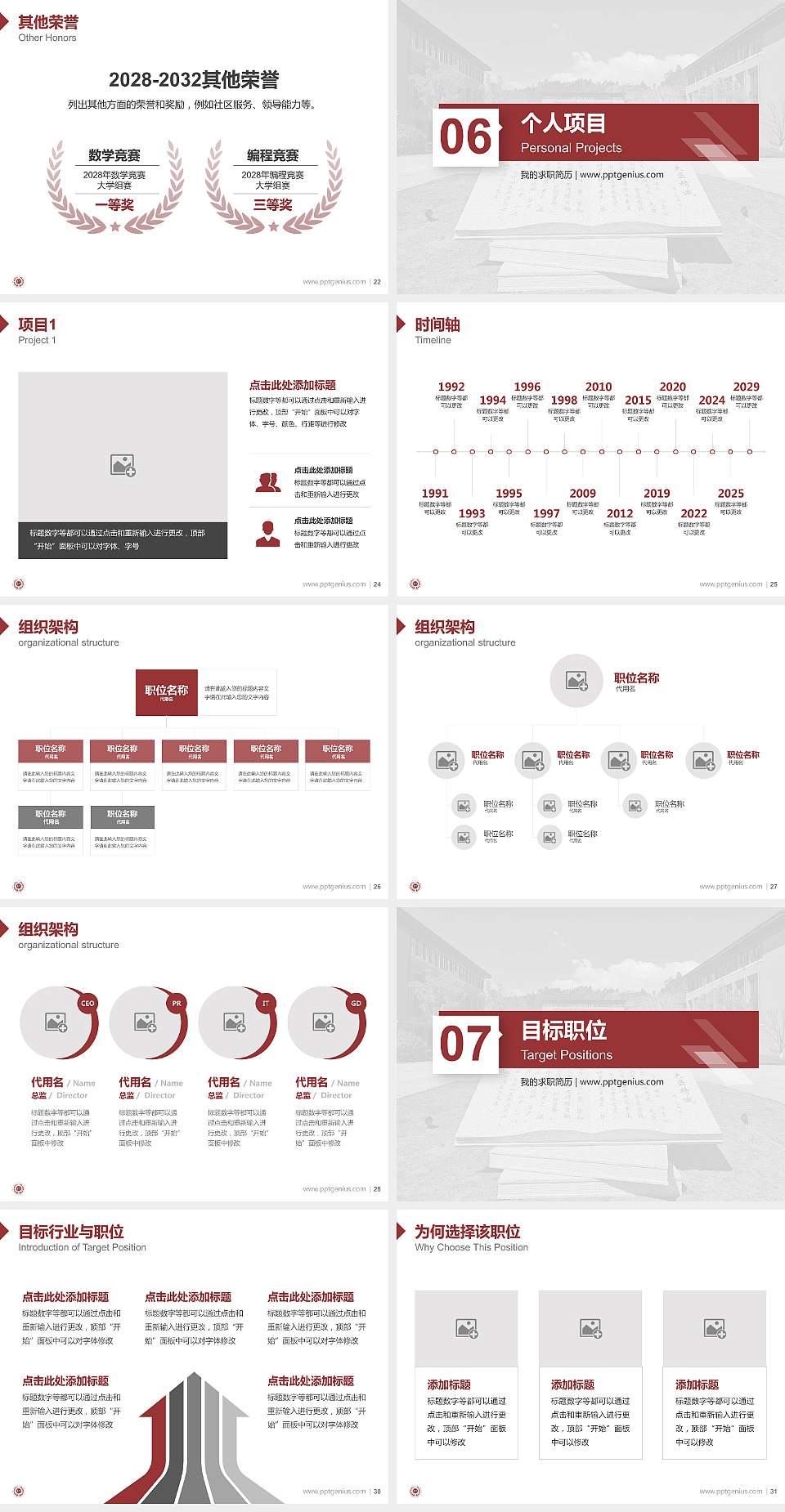 重庆中医药学院教师/学生通用个人简历PPT模板4:3格式幻灯片预览图4