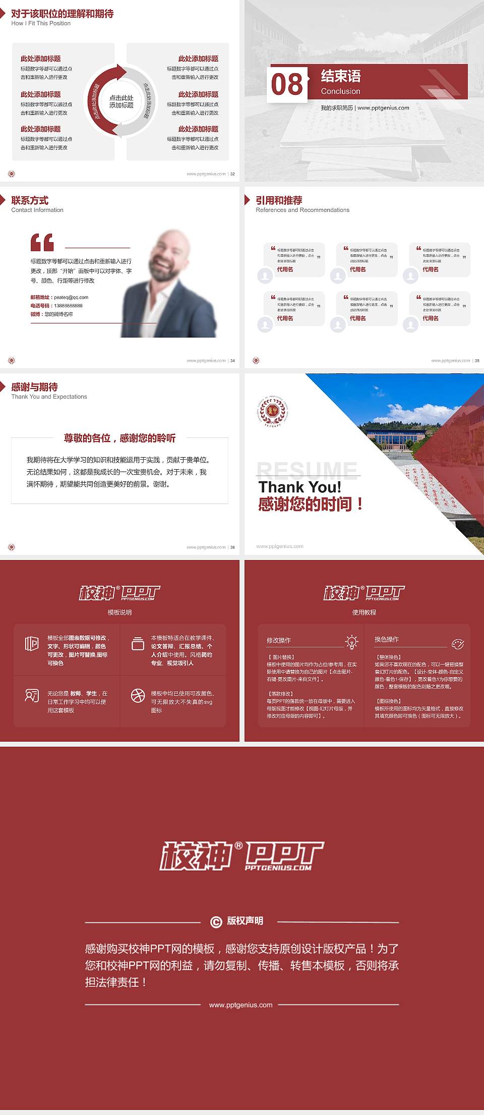 重庆中医药学院教师/学生通用个人简历PPT模板4:3格式幻灯片预览图5