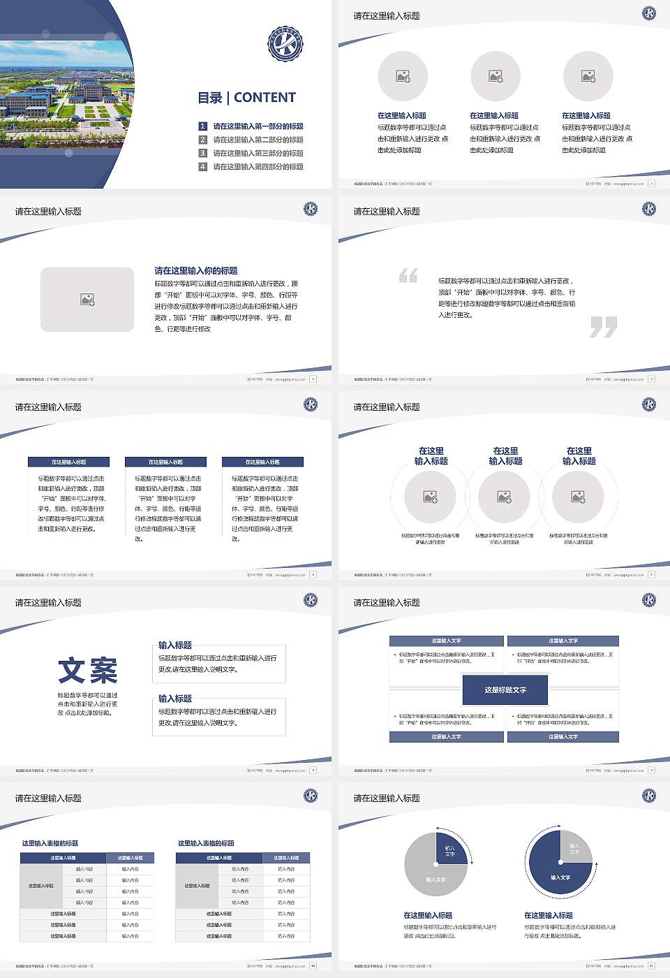 可克达拉职业技术学院毕业论文答辩PPT模板16:9格式幻灯片预览图2