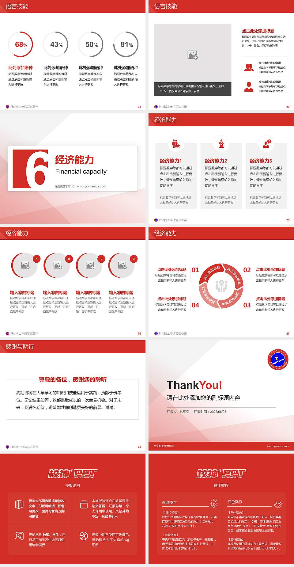 双河职业技术学院PhD博士申请面试/复试答辩通用PPT模板4:3格式幻灯片预览图4