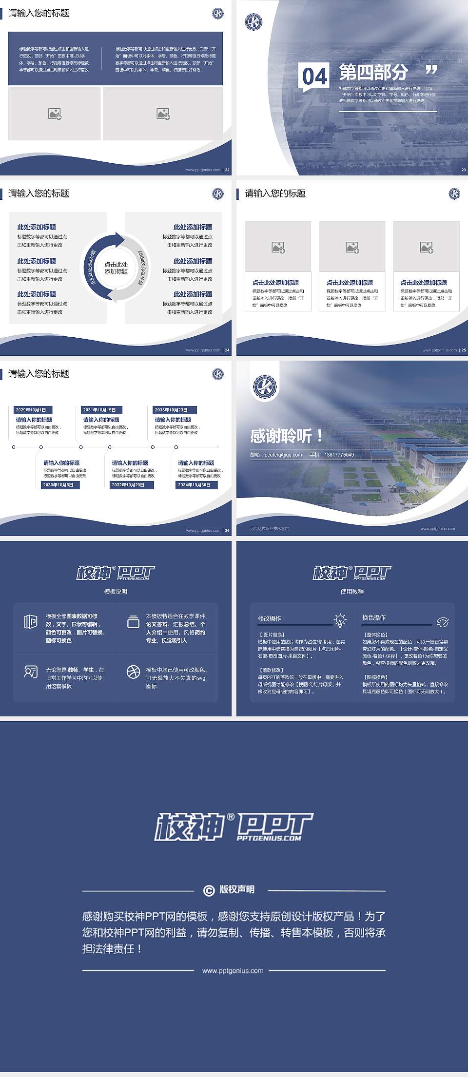 可克达拉职业技术学院专题讲座/学术交流会PPT模板4:3格式幻灯片预览图4