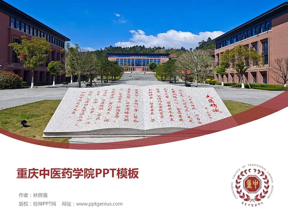 重庆中医药学院毕业论文答辩PPT模板4:3格式PPT封面效果预览图