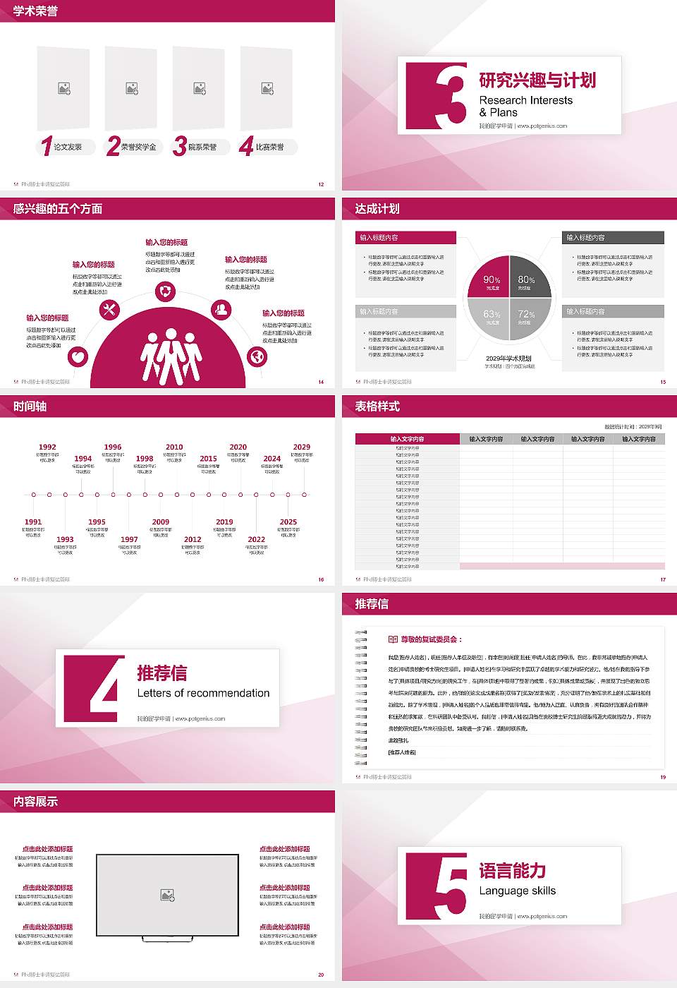 昆明传媒学院PhD博士申请面试/复试答辩通用PPT模板16:9格式幻灯片预览图3
