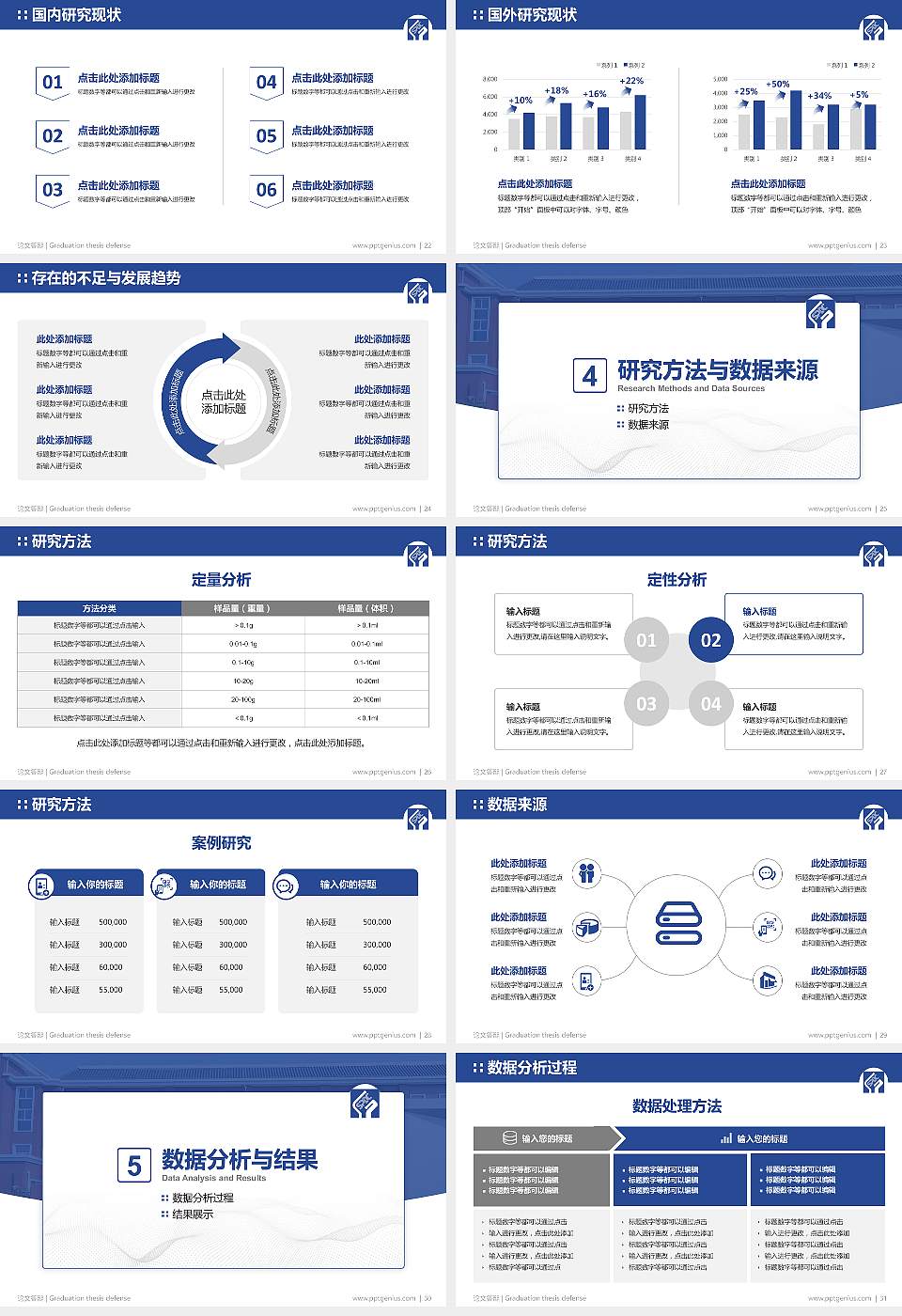 上海浦东职业技术学院论文答辩标准PPT模板16:9格式幻灯片预览图4