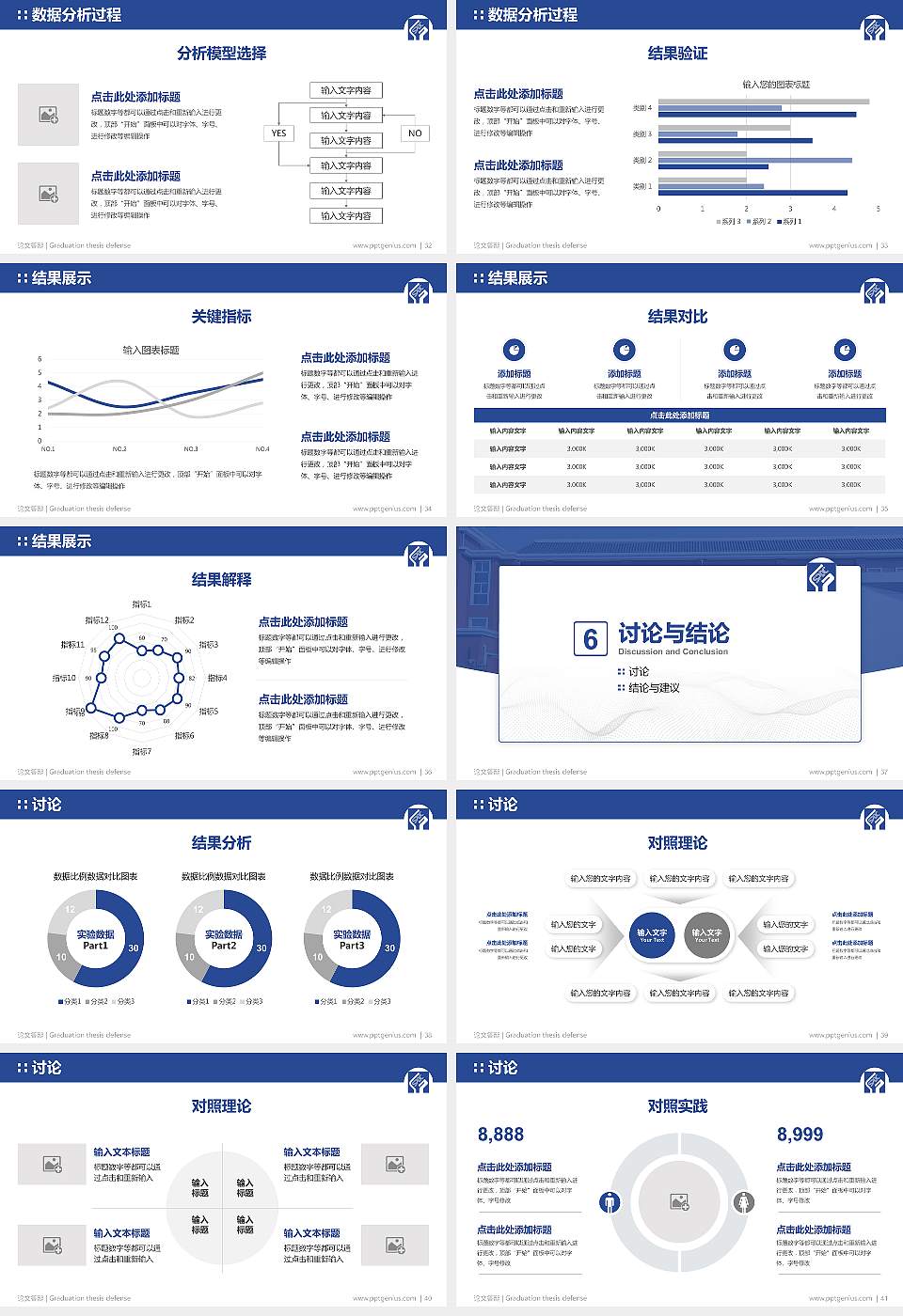 上海浦东职业技术学院论文答辩标准PPT模板16:9格式幻灯片预览图5