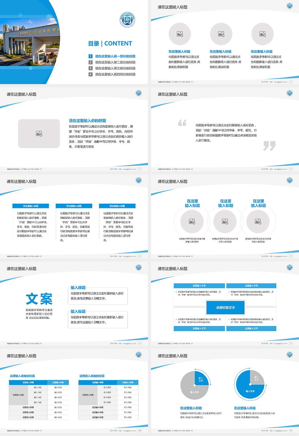 重庆数字产业职业技术学院毕业论文答辩PPT模板16:9格式幻灯片预览图2
