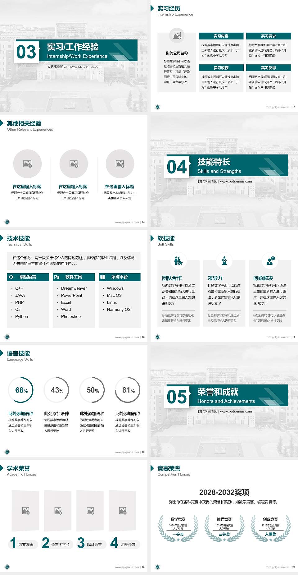 丽江职业技术学院教师/学生通用个人简历PPT模板4:3格式幻灯片预览图3