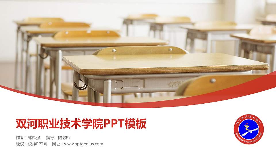 双河职业技术学院毕业论文答辩PPT模板16:9格式PPT封面效果预览图