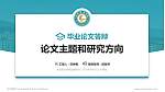 临沧职业学院论文答辩标准PPT模板_幻灯片封面预览图