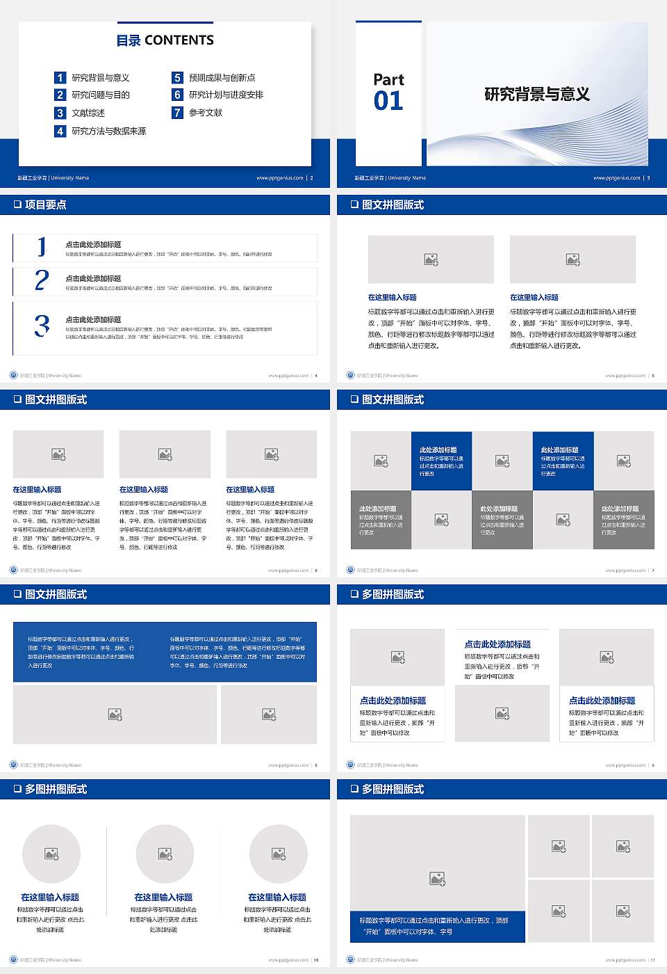 新疆工业学院大学通用PPT模板16:9格式幻灯片预览图2