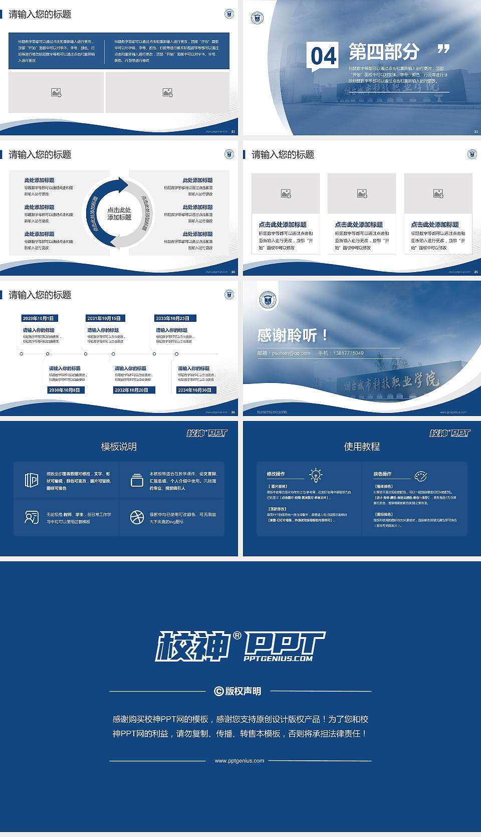 烟台城市科技职业学院专题讲座/学术交流会PPT模板16:9格式幻灯片预览图4