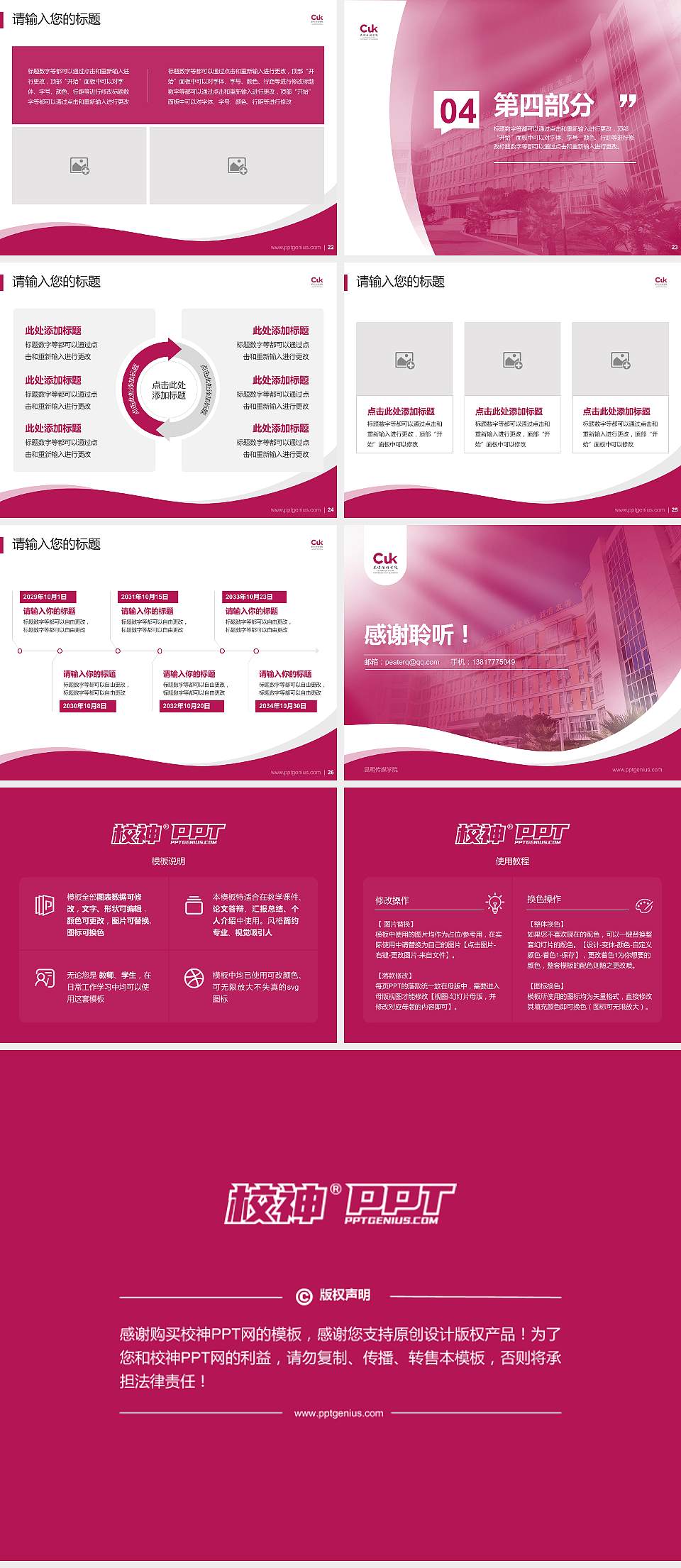 昆明传媒学院专题讲座/学术交流会PPT模板4:3格式幻灯片预览图4