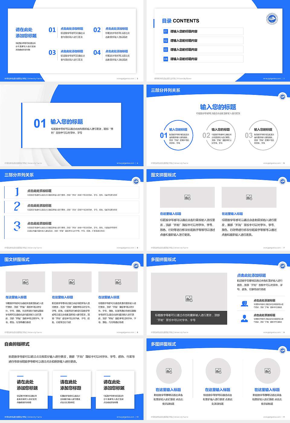 蚌埠城市轨道交通职业学院学术汇报/学术交流研讨会通用PPT模板16:9格式幻灯片预览图2