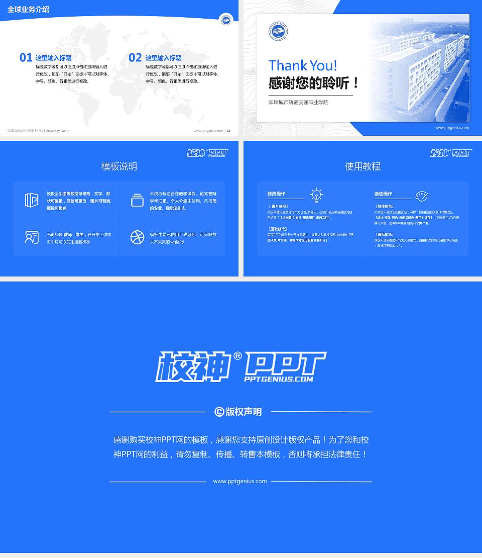 蚌埠城市轨道交通职业学院学术汇报/学术交流研讨会通用PPT模板16:9格式幻灯片预览图5