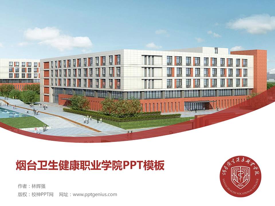 烟台卫生健康职业学院毕业论文答辩PPT模板4:3格式PPT封面效果预览图