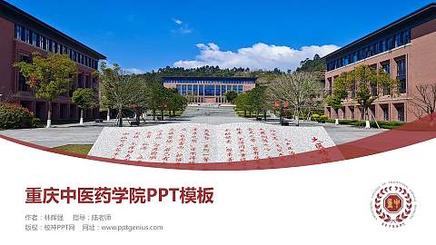 重庆中医药学院毕业论文答辩PPT模板