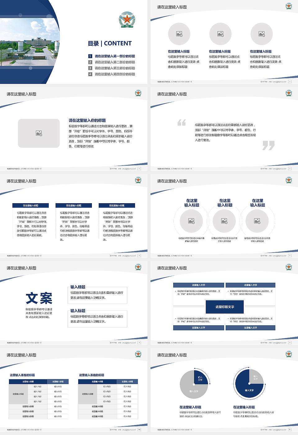 中国人民解放军空军工程大学毕业论文答辩PPT模板16:9格式幻灯片预览图2