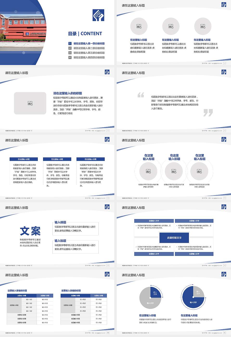 上海浦东职业技术学院毕业论文答辩PPT模板16:9格式幻灯片预览图2