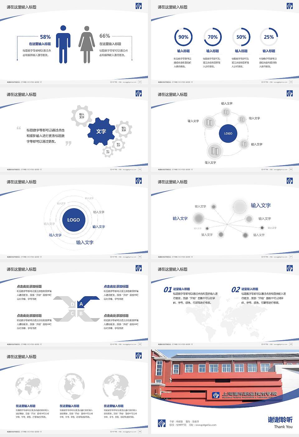 上海浦东职业技术学院毕业论文答辩PPT模板16:9格式幻灯片预览图4
