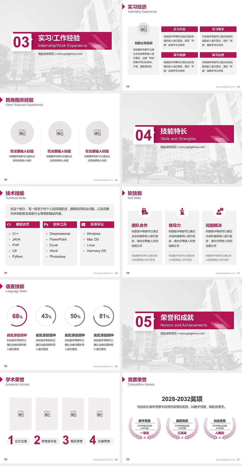 昆明传媒学院教师/学生通用个人简历PPT模板4:3格式幻灯片预览图3