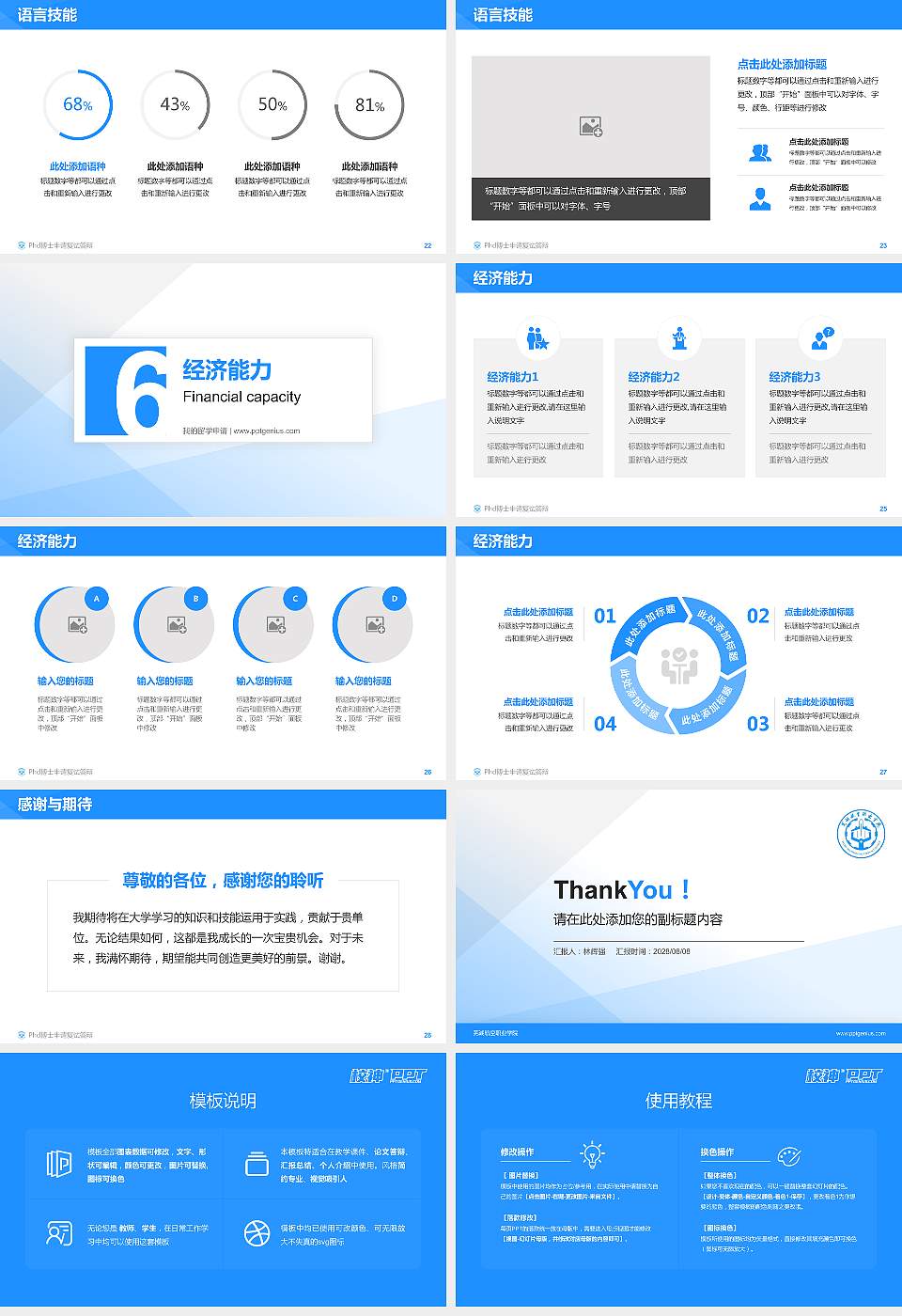 芜湖航空职业学院PhD博士申请面试/复试答辩通用PPT模板16:9格式幻灯片预览图4