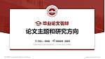 安徽大学纽约石溪学院论文答辩标准PPT模板_幻灯片封面预览图