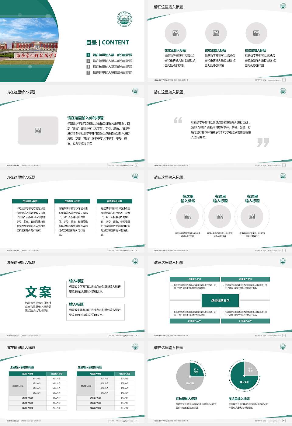 潍坊食品科技职业学院毕业论文答辩PPT模板16:9格式幻灯片预览图2