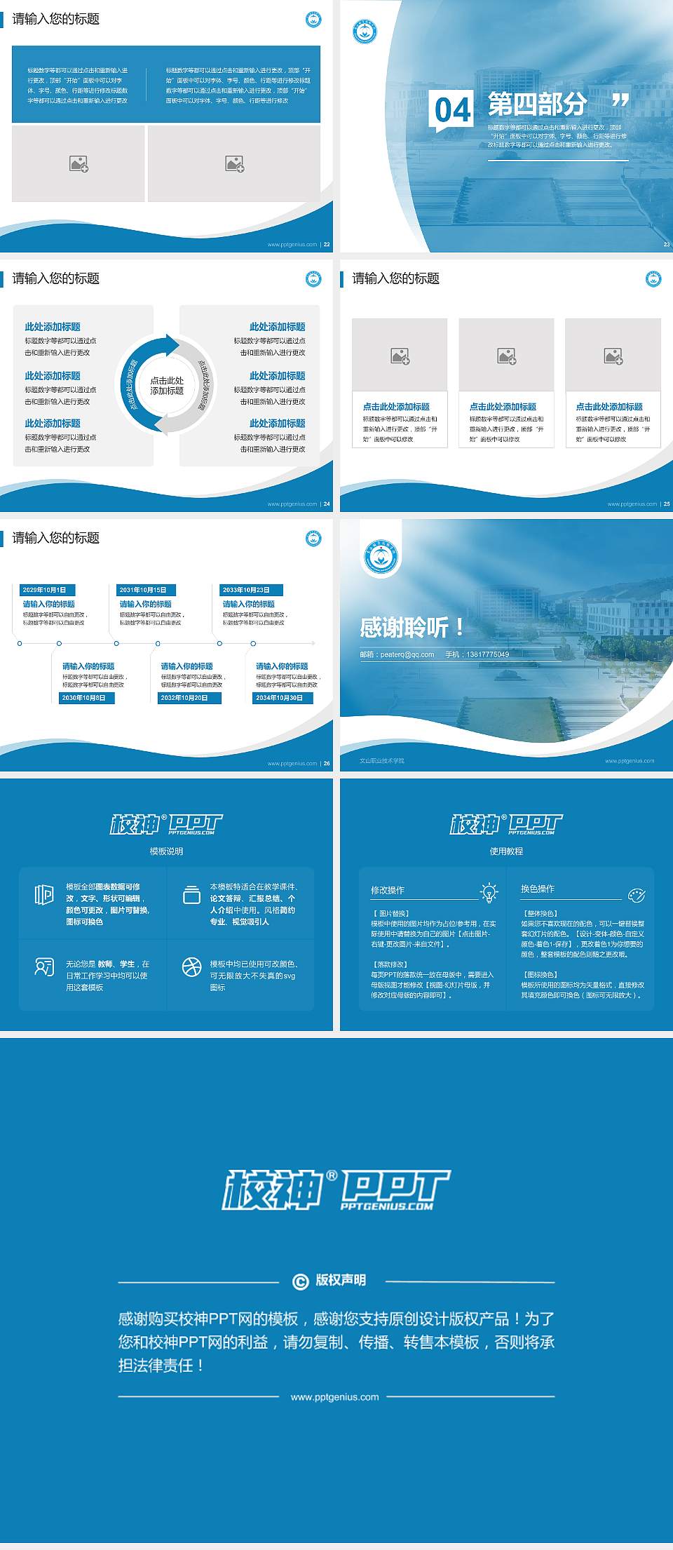 文山职业技术学院专题讲座/学术交流会PPT模板4:3格式幻灯片预览图4