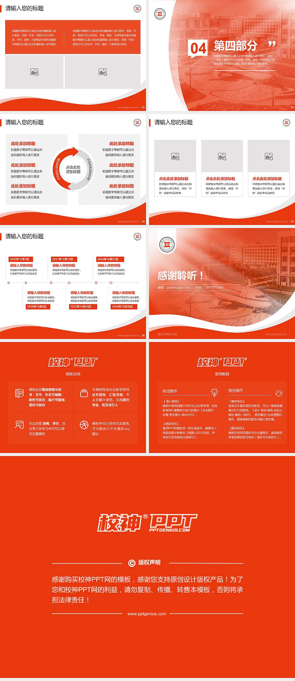 德州工程职业学院专题讲座/学术交流会PPT模板4:3格式幻灯片预览图4