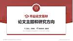 烟台卫生健康职业学院论文答辩标准PPT模板_幻灯片封面预览图