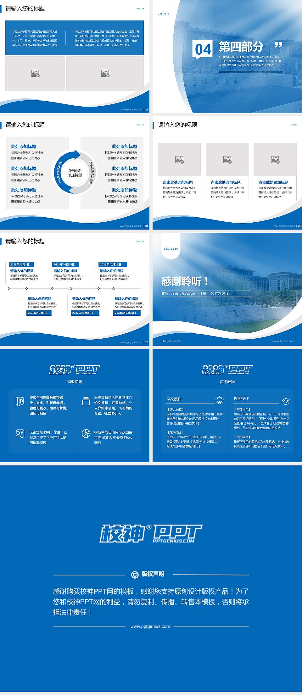 日照康养职业学院专题讲座/学术交流会PPT模板4:3格式幻灯片预览图4