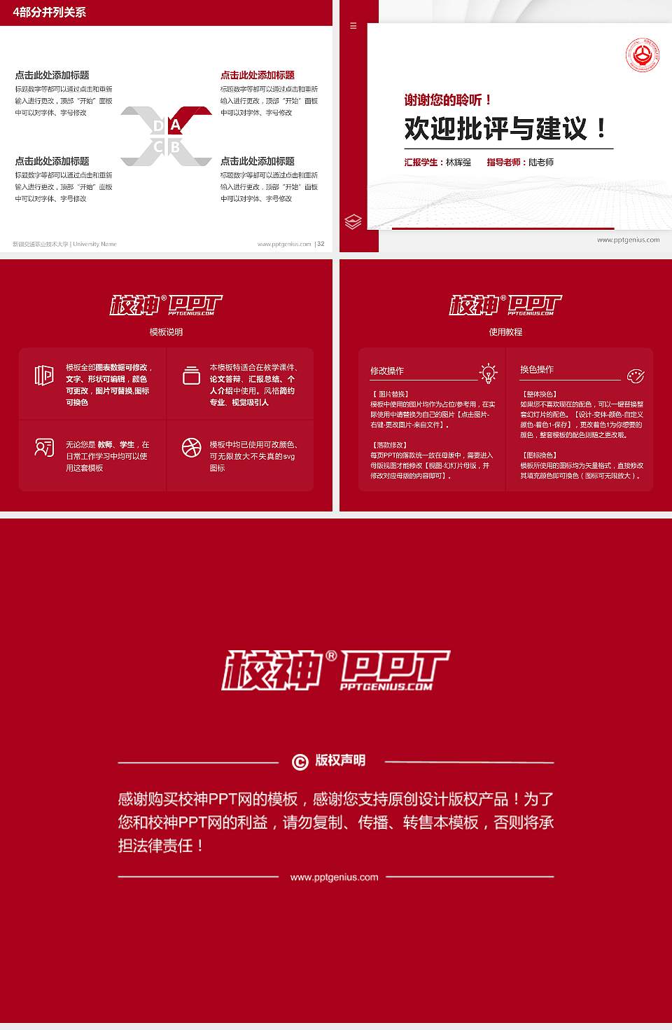 新疆交通职业技术大学硕士研究生/本科生毕业论文答辩/开题报告通用PPT模板4:3格式幻灯片预览图5